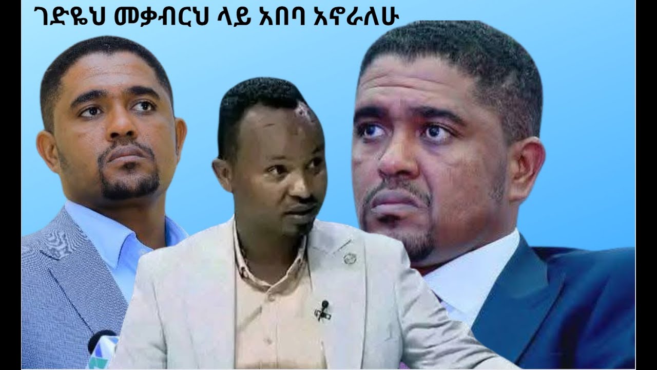 ገድዬህ መቃብርህ ላይ አበባ አኖራለሁ