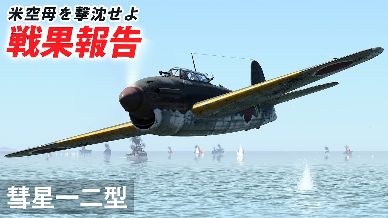 [WarThunder VR配信] 戦果報告 再アップ 概要欄をご覧ください。