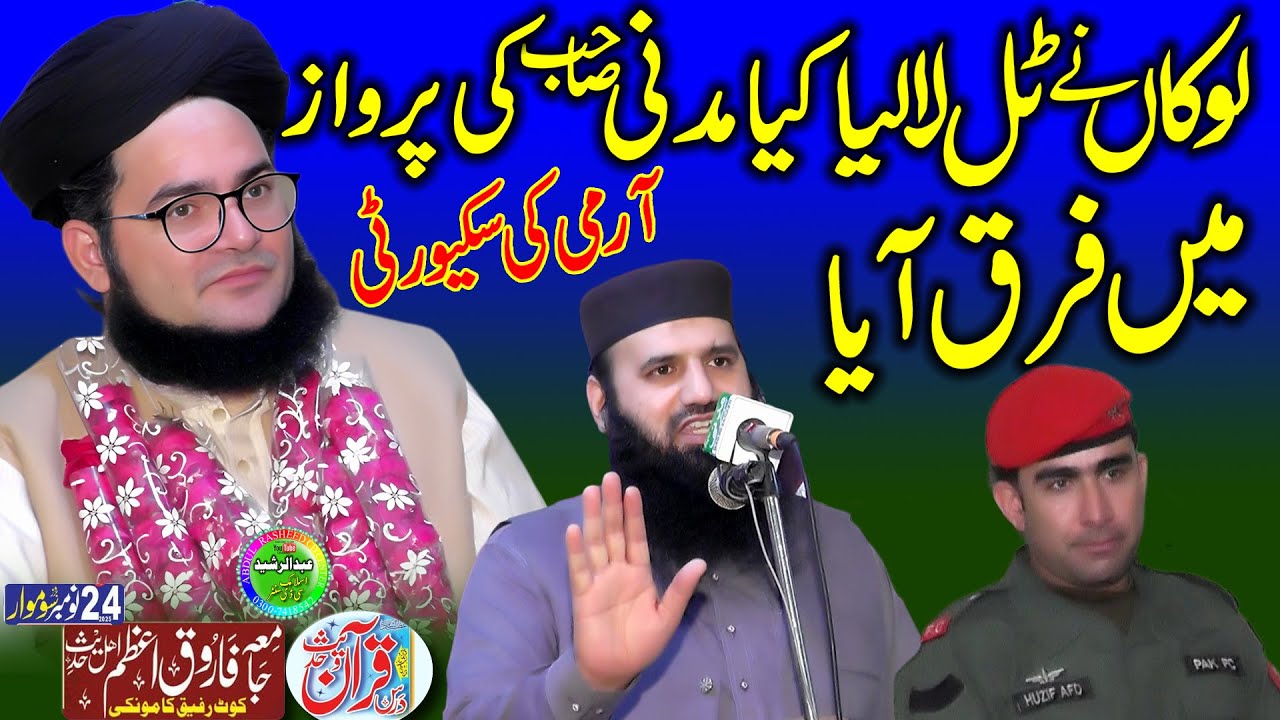 Molana Nasir Madni Sb Ki Parwaz Me Kya Faraq Aya He By Qari Naseer Ahmad Usmani | Kamoke