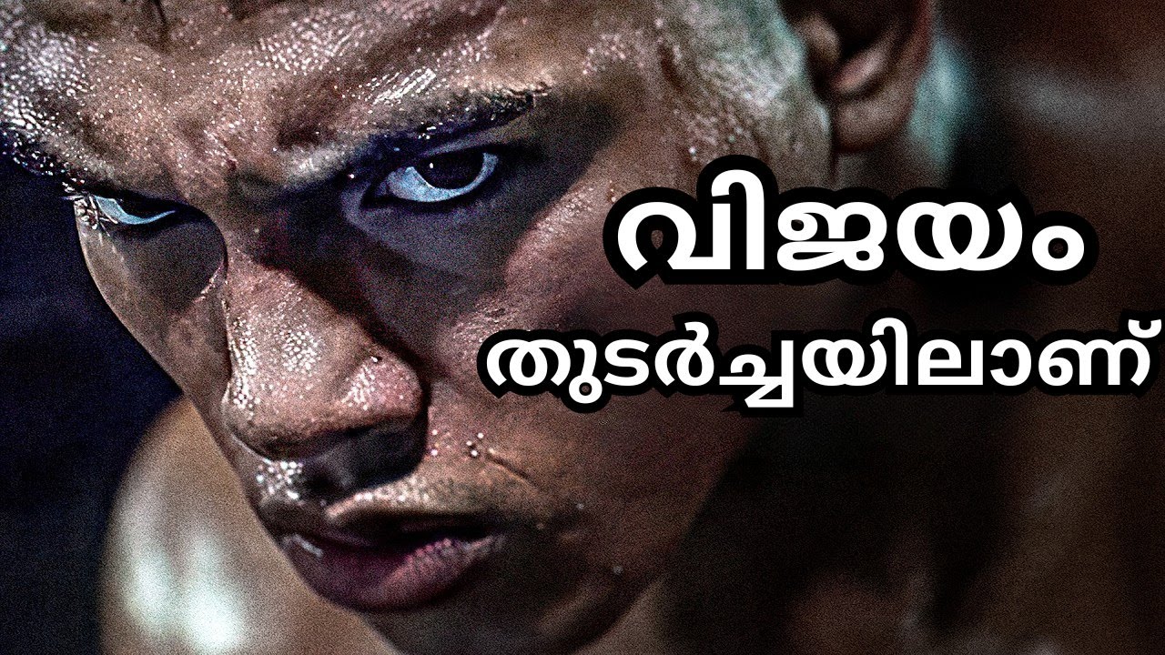 CONSISTENCY ഇല്ലെങ്കിൽ വിജയം ഇല്ല! | Malayalam Motivational Talk