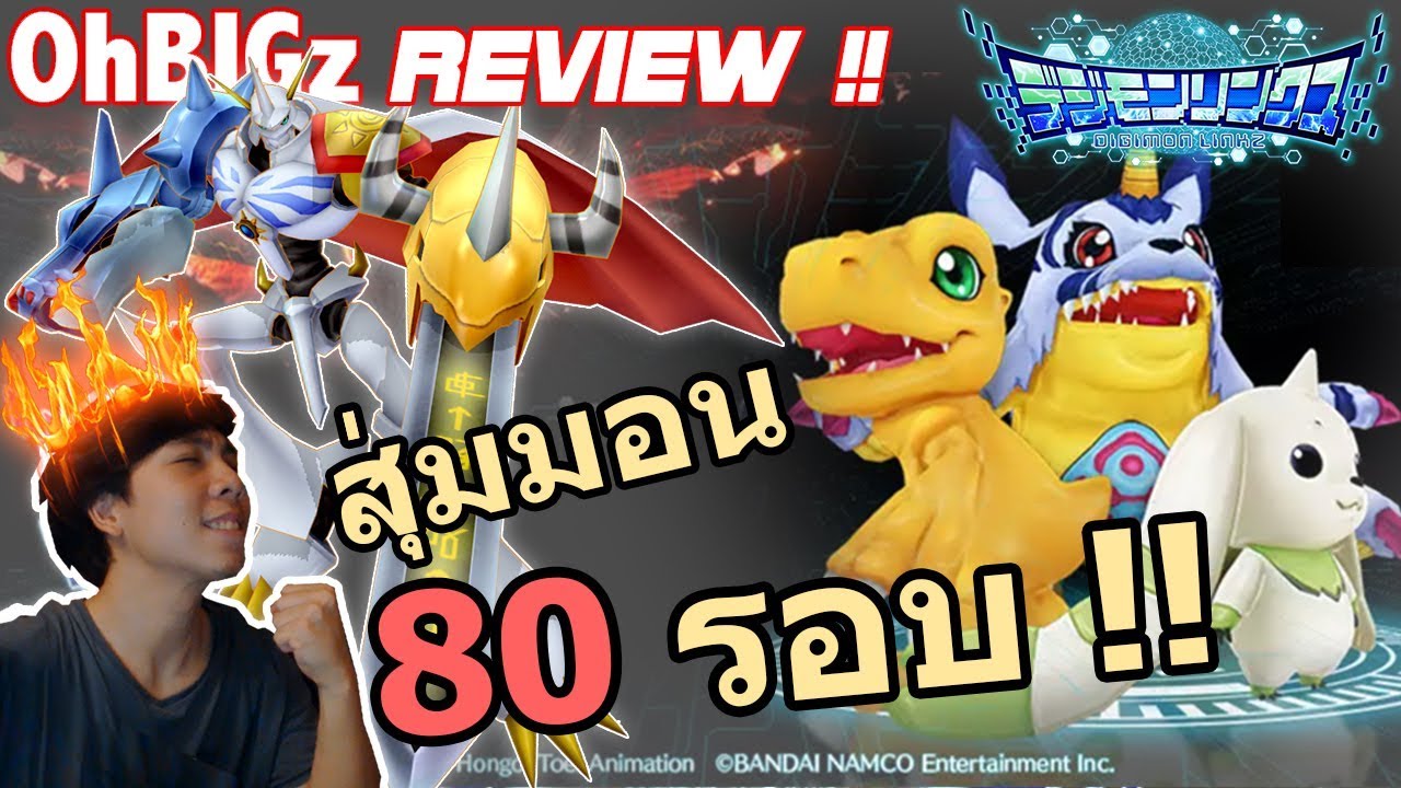 สุ่มกาชาดิจิมอน 80 รอบ !! Digimon Linkz