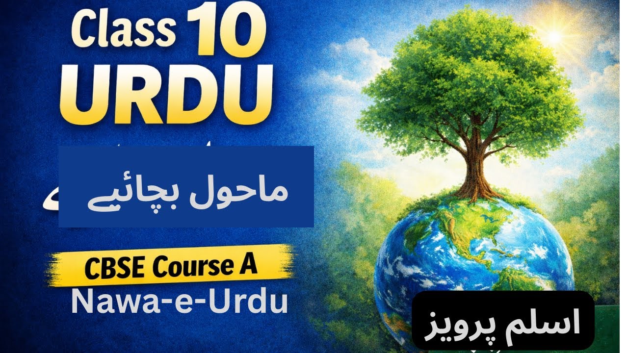 Class-10 Ch-11 Mahoul Bachayye | ماحول بچائے | Aslam perwez | CBSC Baord Course A @firstlearning