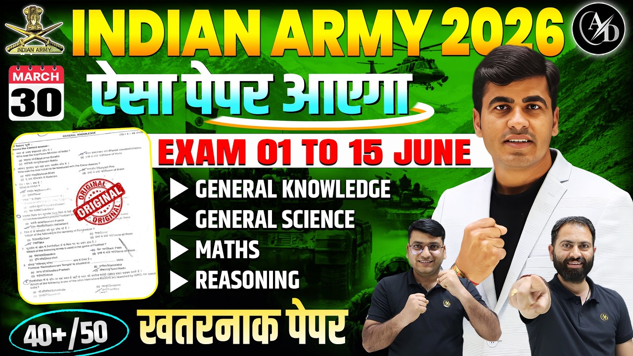 Agniveer Army Exam 2026 | Indian Army GD Original Paper 2026 | Army Agniveer Question Paper 2026
