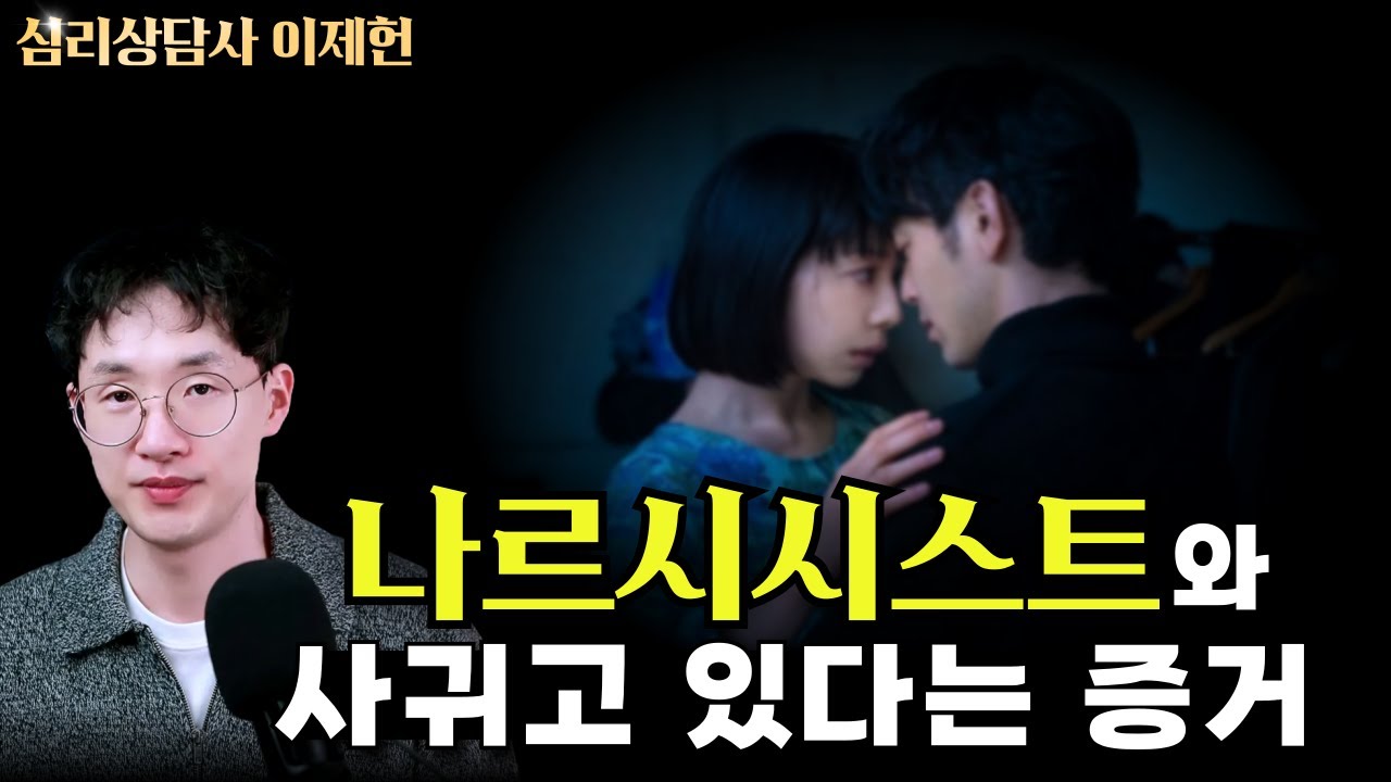 나르시시스트 남친 100% 감별법