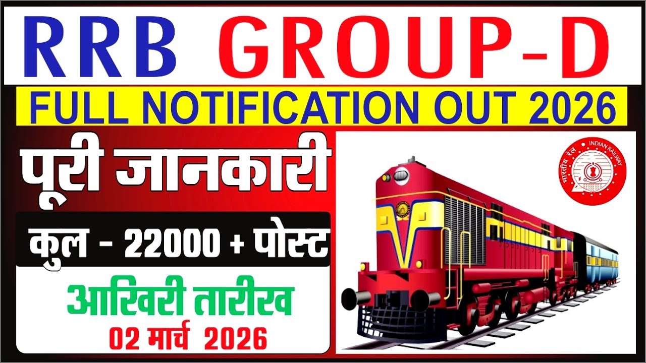 🔥 RRB Group D Bharti 2026: योग्यता, आयु सीमा, फिजिकल, सैलरी व पूरी जानकारी हिंदी में😇