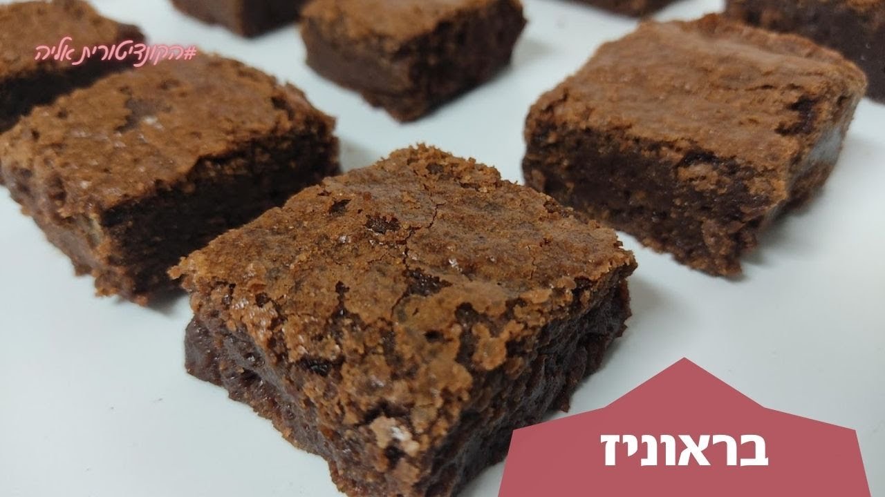 פרק #74 בראוניז מושלמים עם שמן