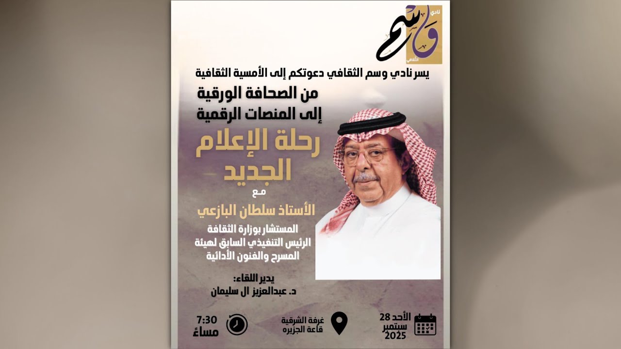 من الصحافة الورقية إلى المنصات الرقية - رحلة الإعلام الجديد