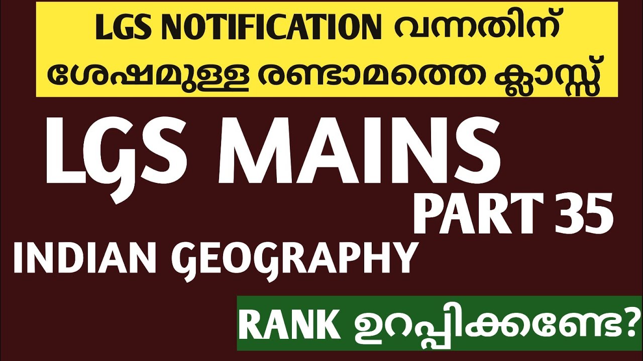 LGS MAINS|NOTIFICATION വന്നതിന് ശേഷമുള്ള രണ്ടാമത്തെ ക്ലാസ്സ്|PART 35|INDIAN GEOGRAPHY|