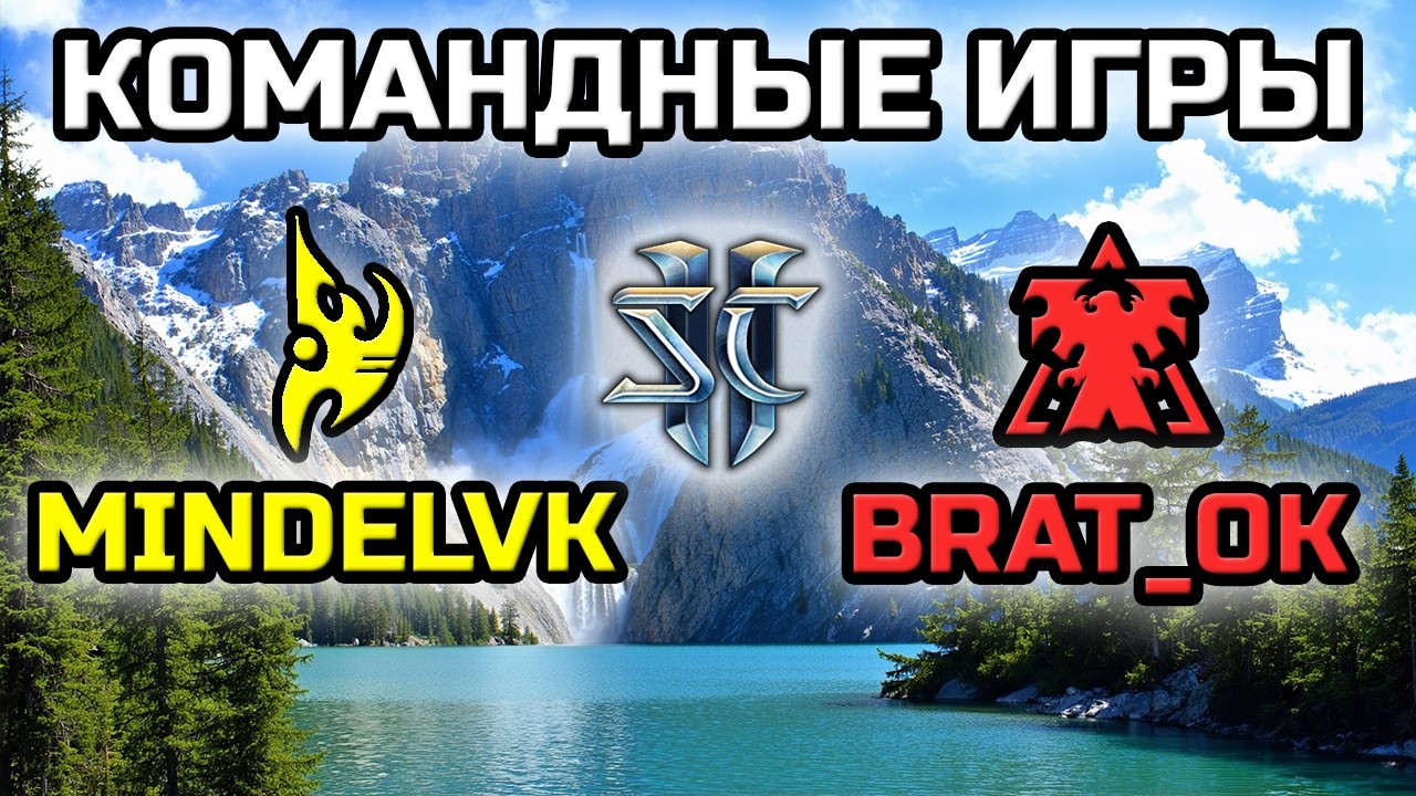MINDELVK & @PavelBratOK | КОМАНДНЫЕ ИГРЫ!