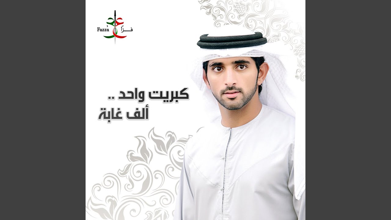 كبريت واحد - الف غابه