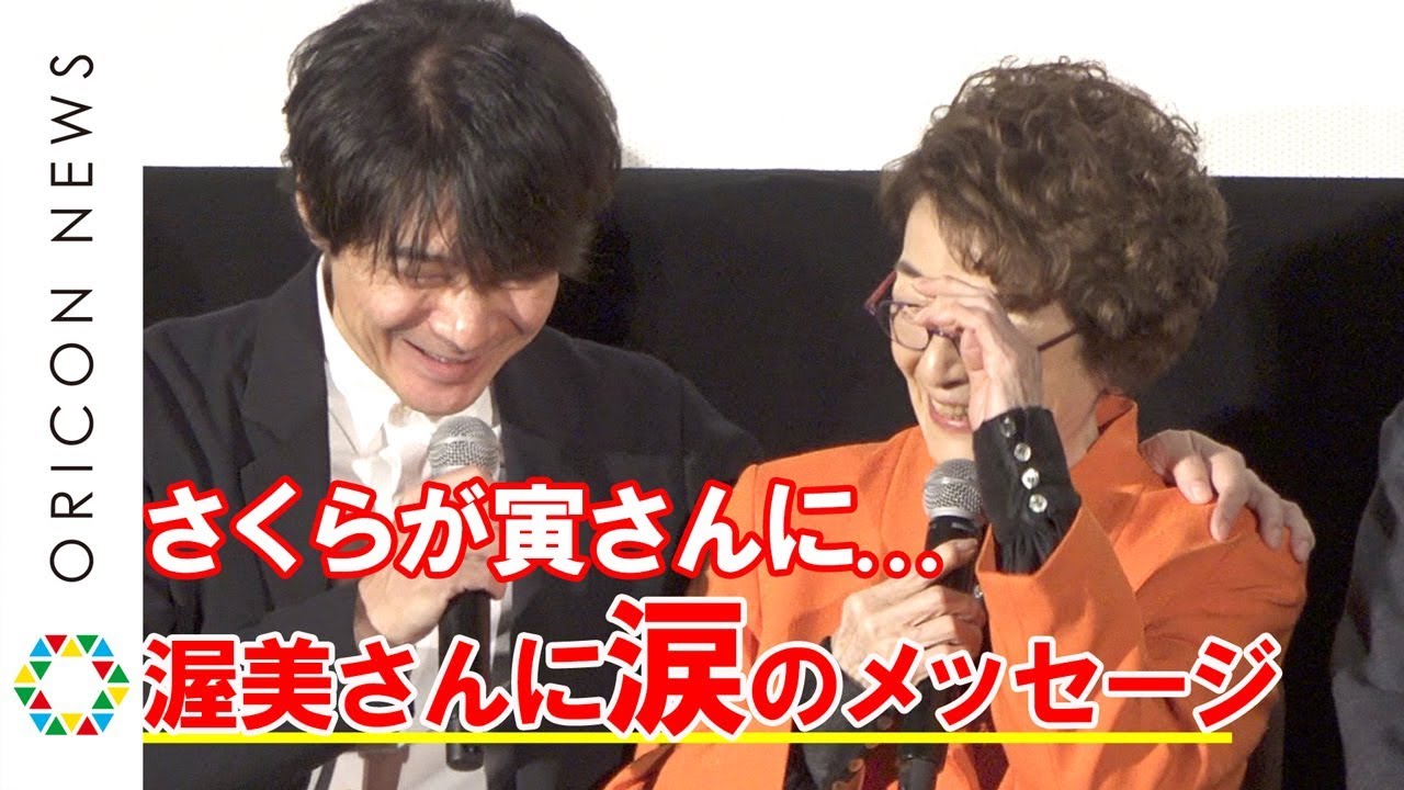 倍賞千恵子、渥美さんに涙のメッセージ　吉岡秀隆が抱きしめ「見守ってくれています」　映画『男はつらいよ　お帰り 寅さん』公開記念舞台あいさつ