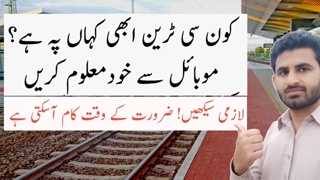How to track train location online | Pak Rail Live