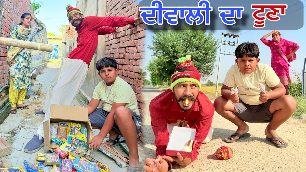 ਕਮਲਾ ਖਾ ਗਿਆ ਦੀਵਾਲੀ ਦਾ ਟੂਣਾ  😂 ਸਾਰਾ ਪਿੰਡ ਤਪਾ ਮਾਰਿਆ ਪਤੰਦਰ ਨੇ । LATEST PUNJABI COMEDY VIDEO 2025