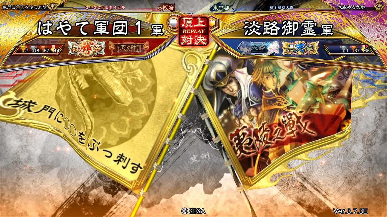 三国志大戦 頂上対決【2025/09/08】はやて軍団１ VS 淡路御霊