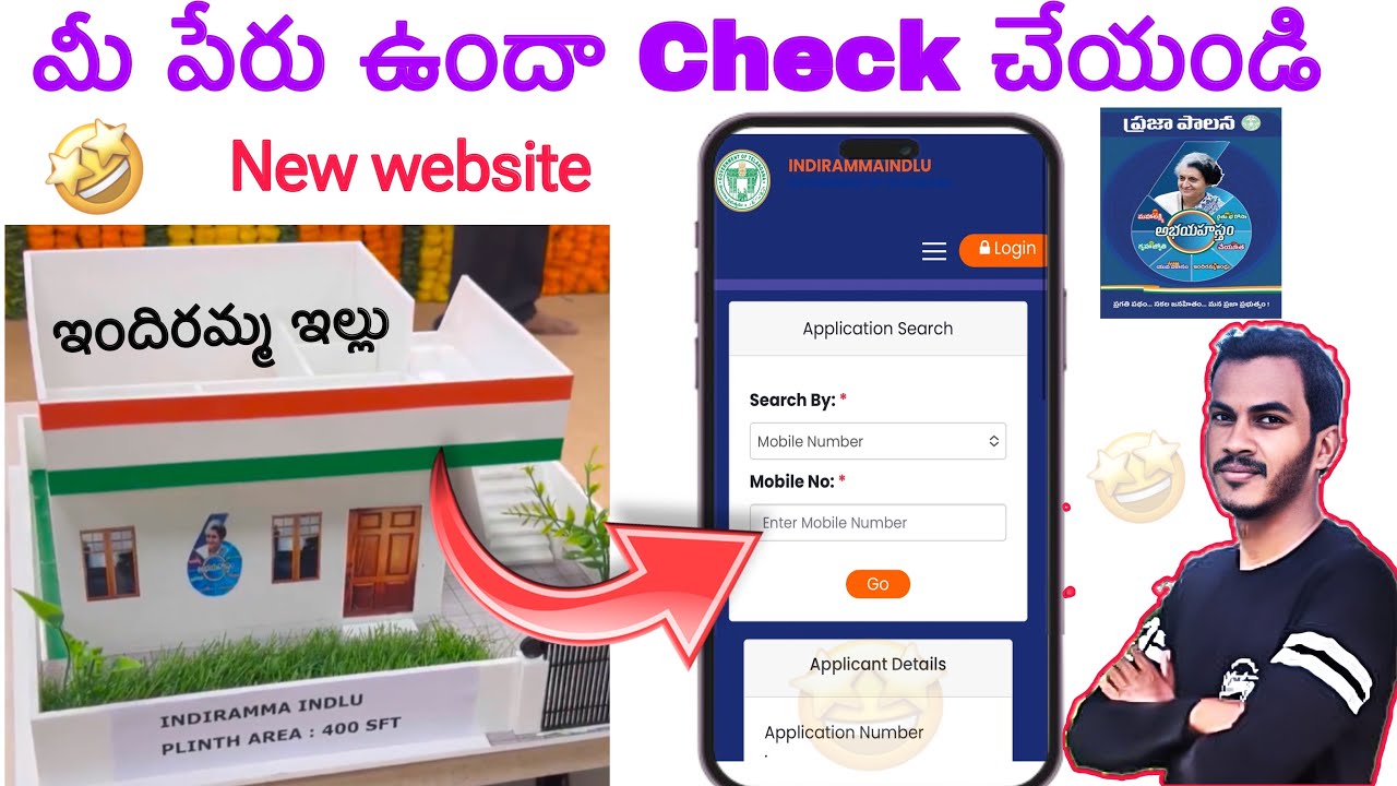 Indiramma illu application search | indiramma illu application status telugu | indiramma house list
