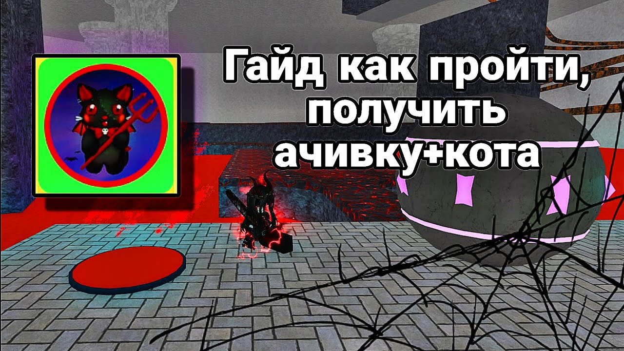 epic minigames гайд как пройти temple of roll получить grim devil kitty +ачивку master of balance