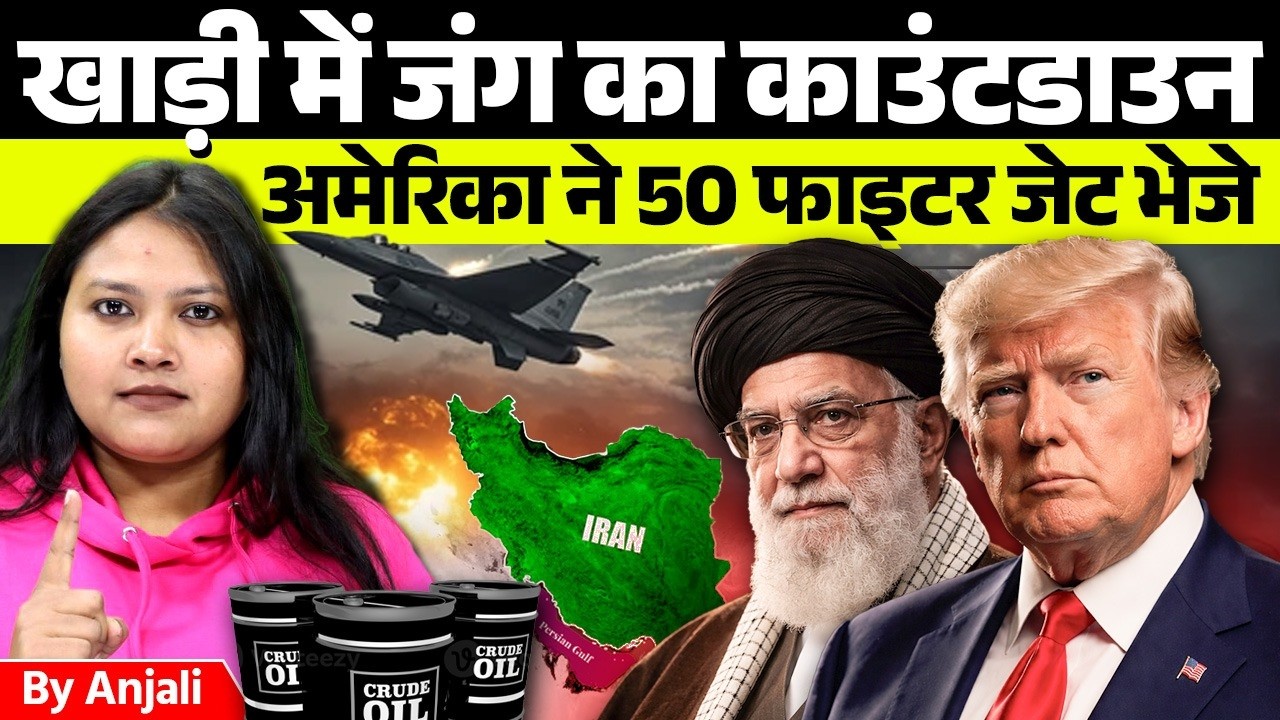US Deploys 50 Fighter Jets to Middle East: Is War with Iran Imminent by Anjali Ma'am
