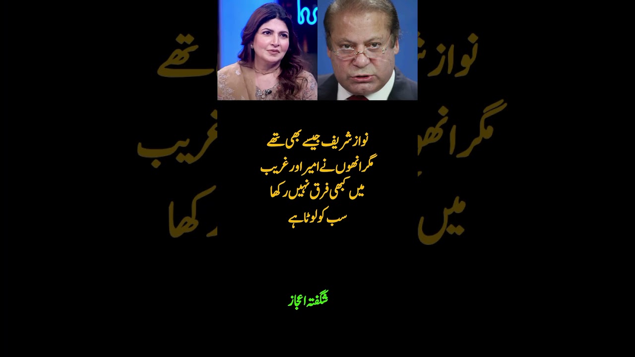 Shagufta Ejaz&rsquo;s Witty Remark About Nawaz Sharif Goes Viral! 😂🇵🇰