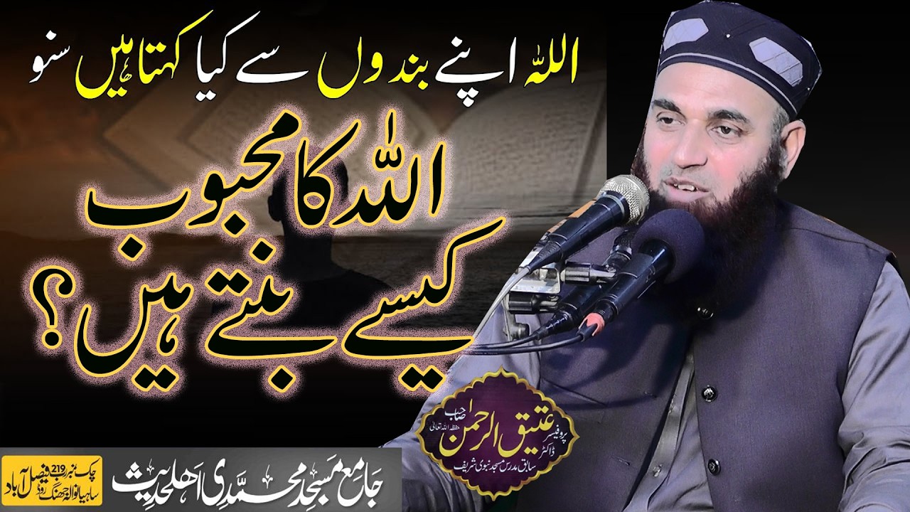 Allah apne bando se kitna pyar karta ha||| Dr Attique Ur Rehman