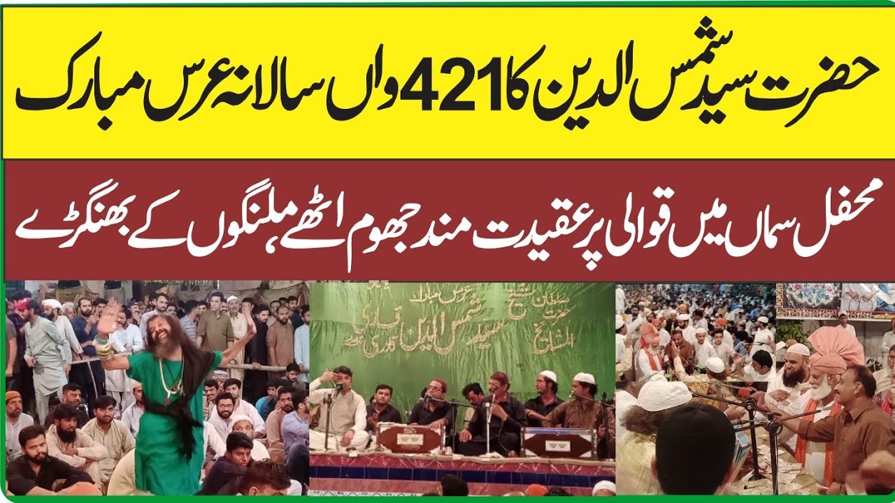 Hazrat Shah Shamas Qari urs 2023. urs par mlango ki dhamal | MD News Tv