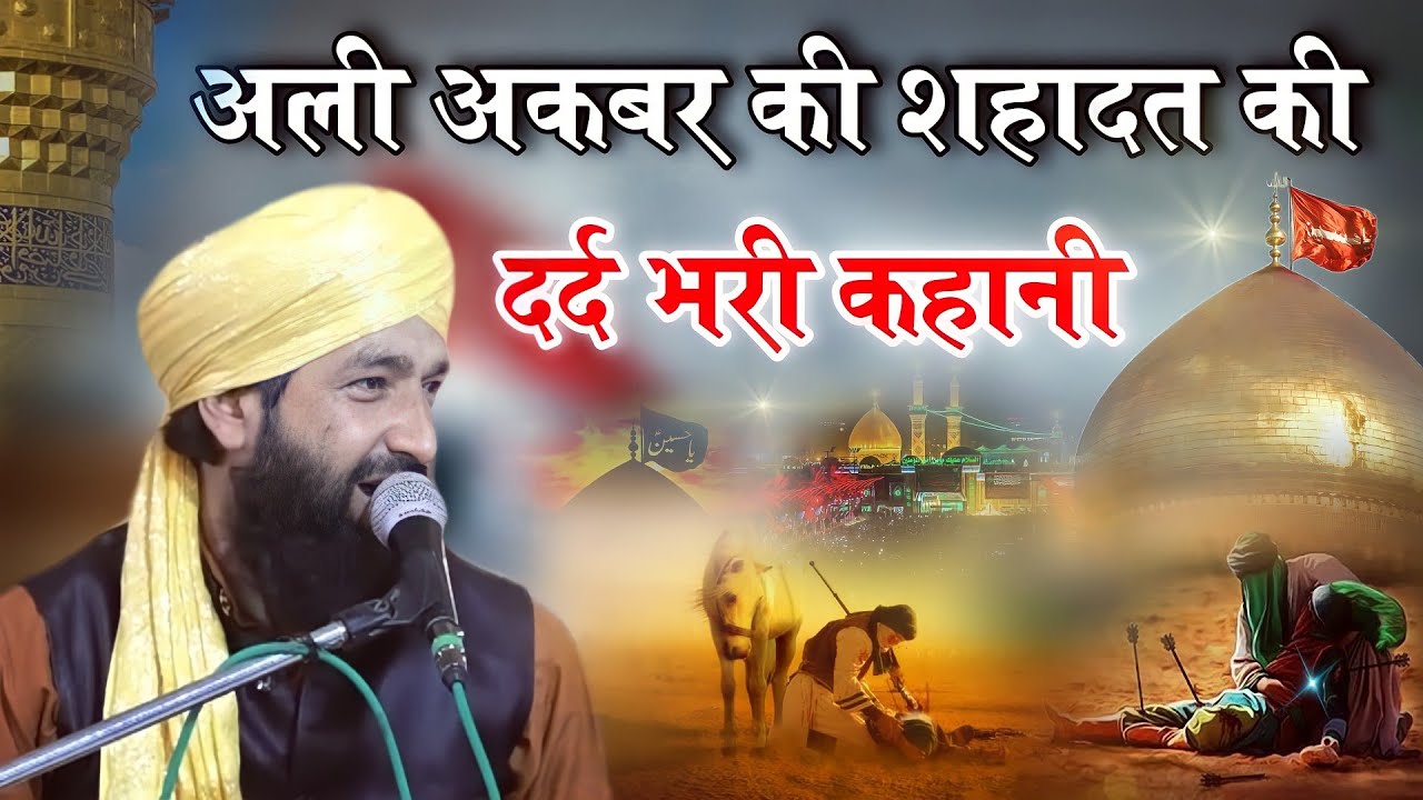 अली अकबर की शहादत की दर्द भरी कहानी 😭 | Mufti Hammad Raza Moradabadi | New Emotional Bayan 2021 |
