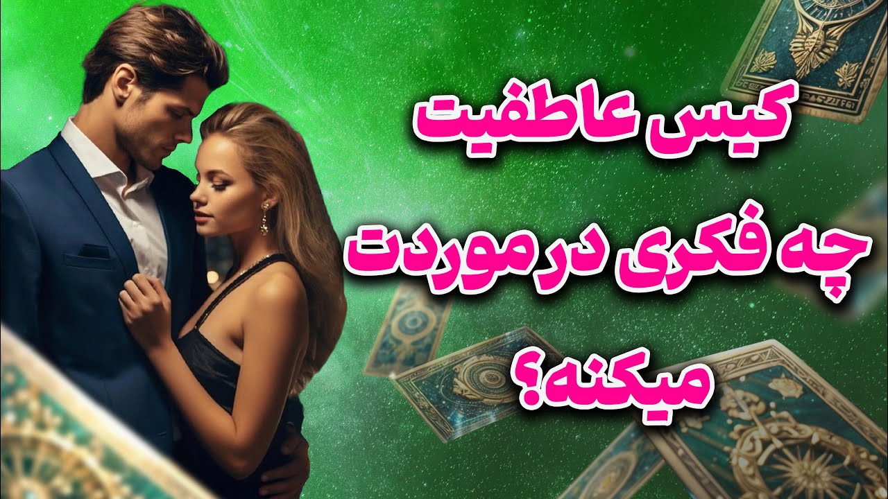 فال تاروت یونیکورن - کیس عاطفیت چه فکری در موردت میکنه؟ (آنباکس جوایز قرعه کشی)