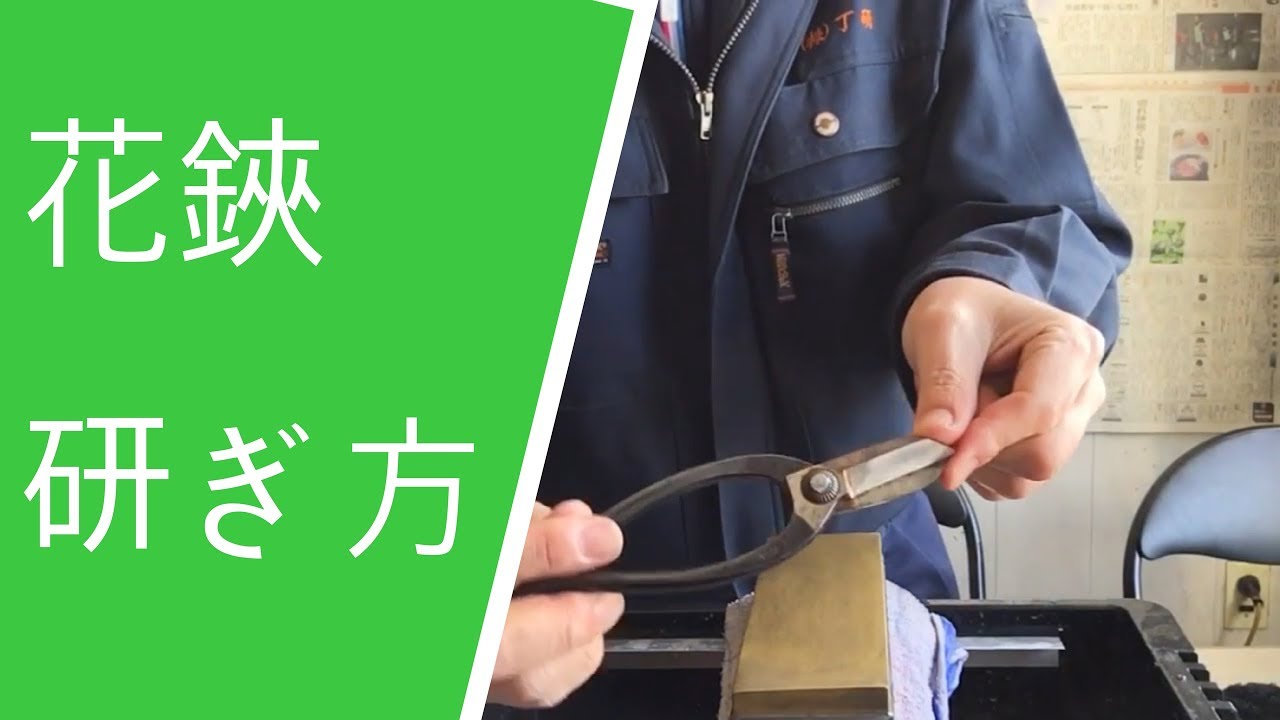 刃物研ぎ通販、包丁研ぎ屋、（株）丁研　　花ハサミを研ぐ 研ぎ料金1000円プラス消費税　研ぎ依頼はレターパックやクリックポストで送ってください。