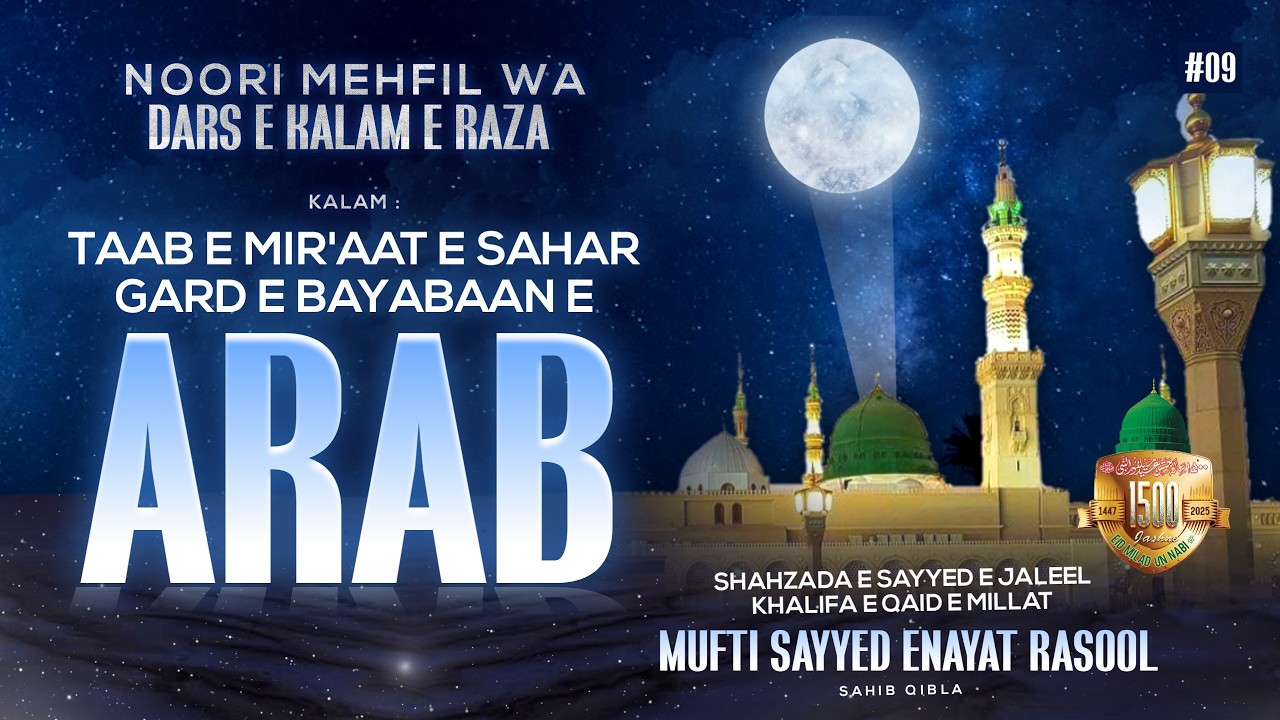 NOORI MEHFIL | DARS E KALAM E RAZA | 13-02-26 | HAZRAT MUFTI SAYYED ENAYAT RASOOL SAHIB QIBLA