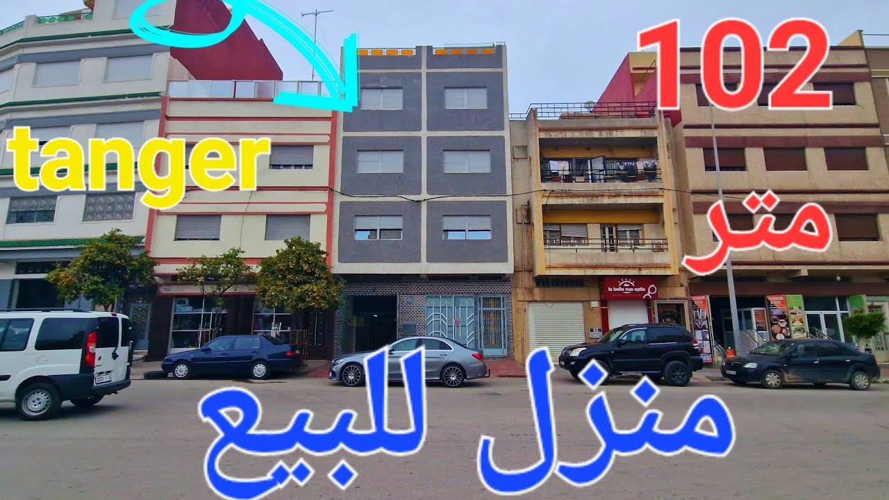منزل للبيع 102 متر في موقع روعة ديال مشروع وتساب 0662621368 مرحبا بالجميع