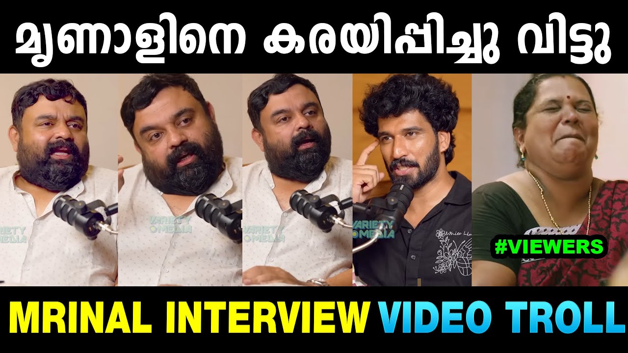 വിളിച്ചു വരുത്തി അപമാനിച്ച് വിട്ടു   Mrinal Interview Troll | Troll Malayalam | Mallu Yankee