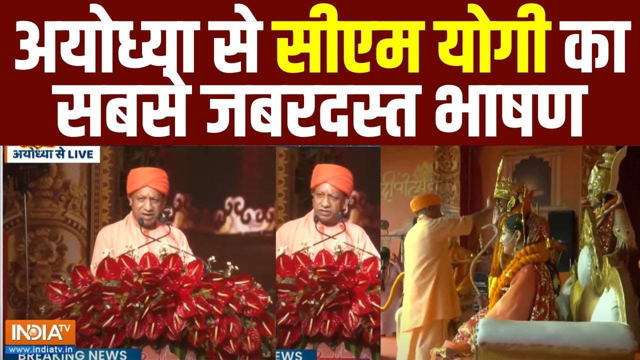 Ayodhya Diwali 2024: अयोध्या से सीएम योगी का जबरदस्त भाषण | Deepotsav | CM Yogi | Ram Mandir