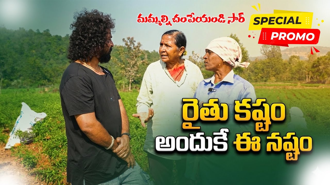 రైతు కష్టంఅందుకే ఈ నష్టం&rdquo; || Anchor Naresh Roy || NN Media Trending