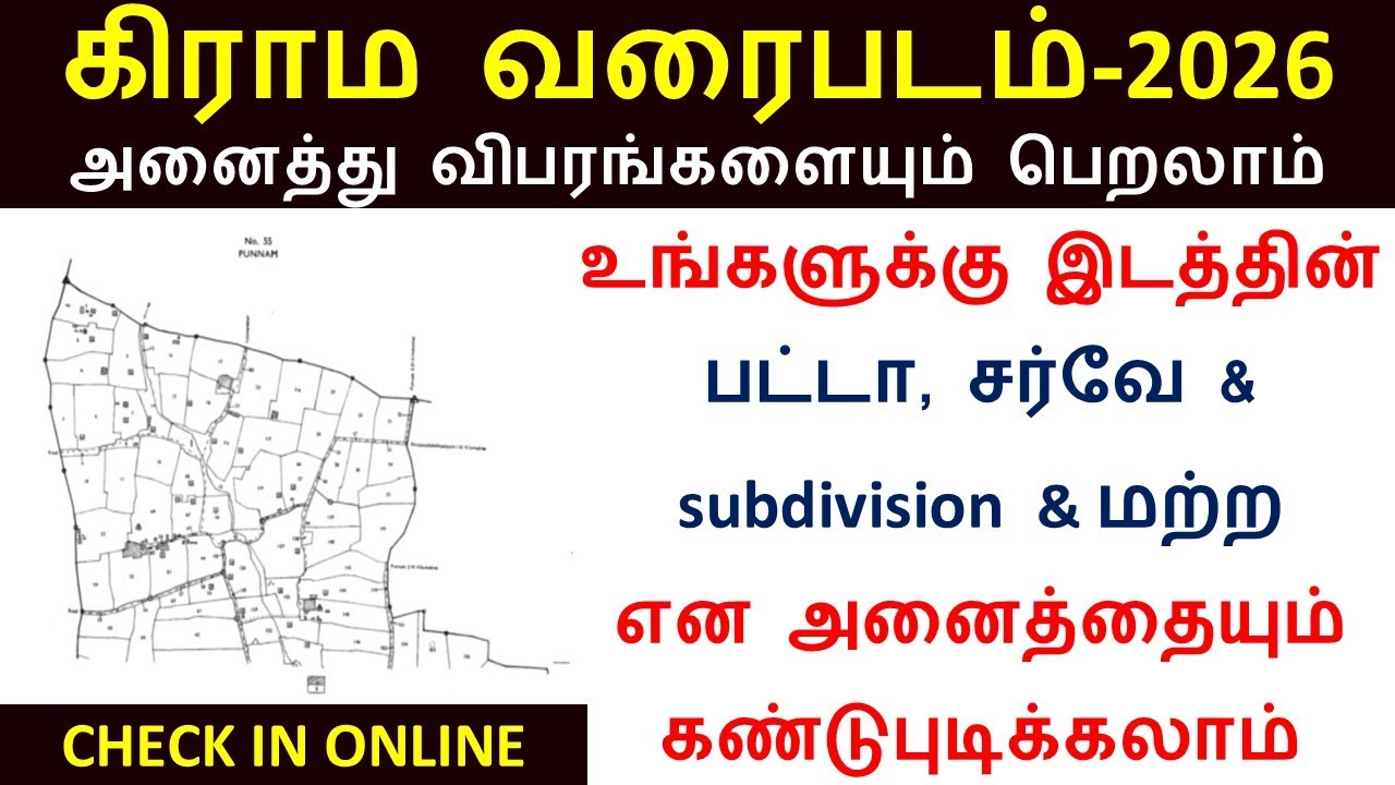 ஆன்லைன் மூலம் கிராமத்தின் வரைபடத்தை துல்லியமாக டவுன்லோட் செய்வது எப்படி | Village map download