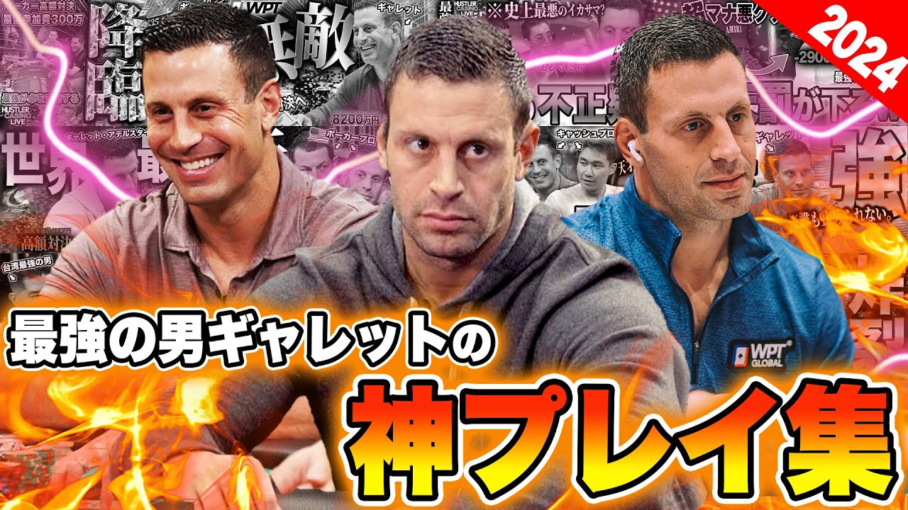 【ポーカー】世界最強のキャッシュプロ