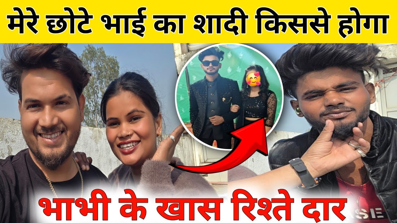 🥰भाभी के खास रिश्तेदार से होंगी विशाल की शादी || 