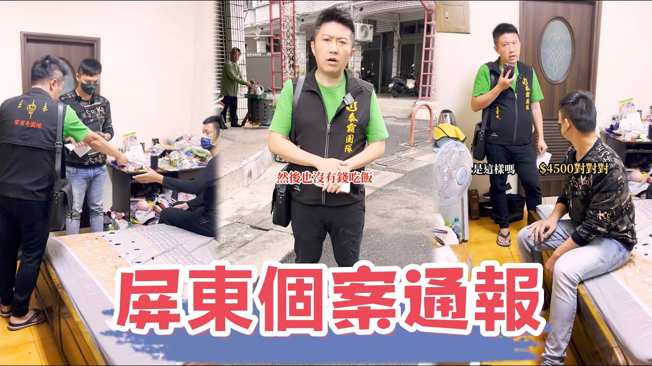 屏東個案通報：年輕人好手好脚竟對賓賓哥下手？ 原因竟然是因為這個？ 還有多少人是需要幫忙的？