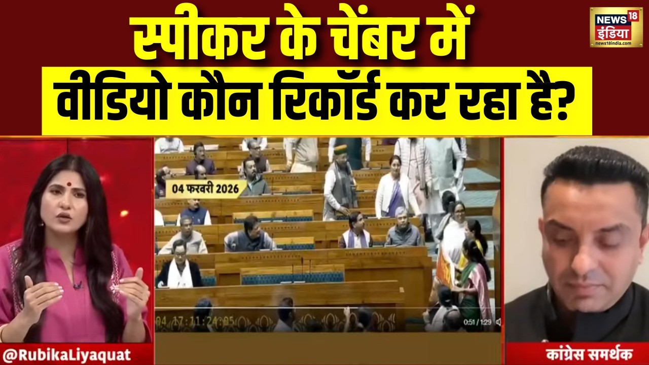 स्पीकर के चेंबर में वीडियो कौन रिकॉर्ड कर रहा है? Parliament Session | Rahul Gandhi | PM Modi