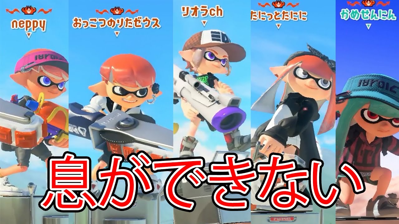 スシ世界1位チャレンジ中に現れた”化け物”がやばすぎる。【Splatoon3】