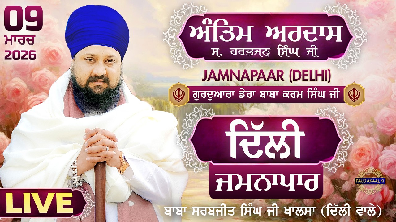🔴 LIVE | Delhi | Jamnapaar | 09 March 2026 | Katha | Baba Sarabjit Singh Ji | Fauj Akal Ki