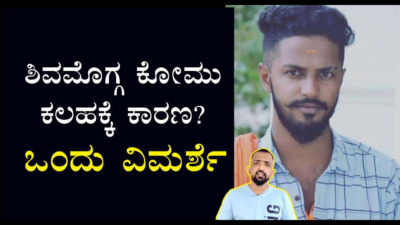ಶಿವಮೊಗ್ಗದಿಂದ ನೇರಪ್ರಸಾರ : ಕಿಡಿಗೇಡಿ ರಾಜಕಾರಣಕ್ಕೆ ಮಾತಿನಲ್ಲೇ ಚಾಟಿಯೇಟು ಬೀಸಿದ ಪತ್ರಕರ್ತ!