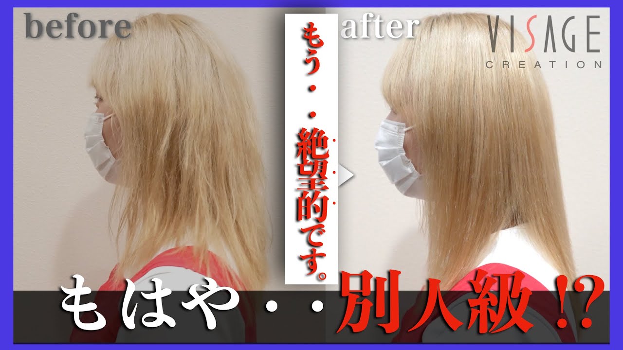 【髪質改善矯正】もう・・絶望的です。自社開発のオリジナルヘアケアメニューがここまで変化させる！？アイロン無しでこのクオリティ・・・