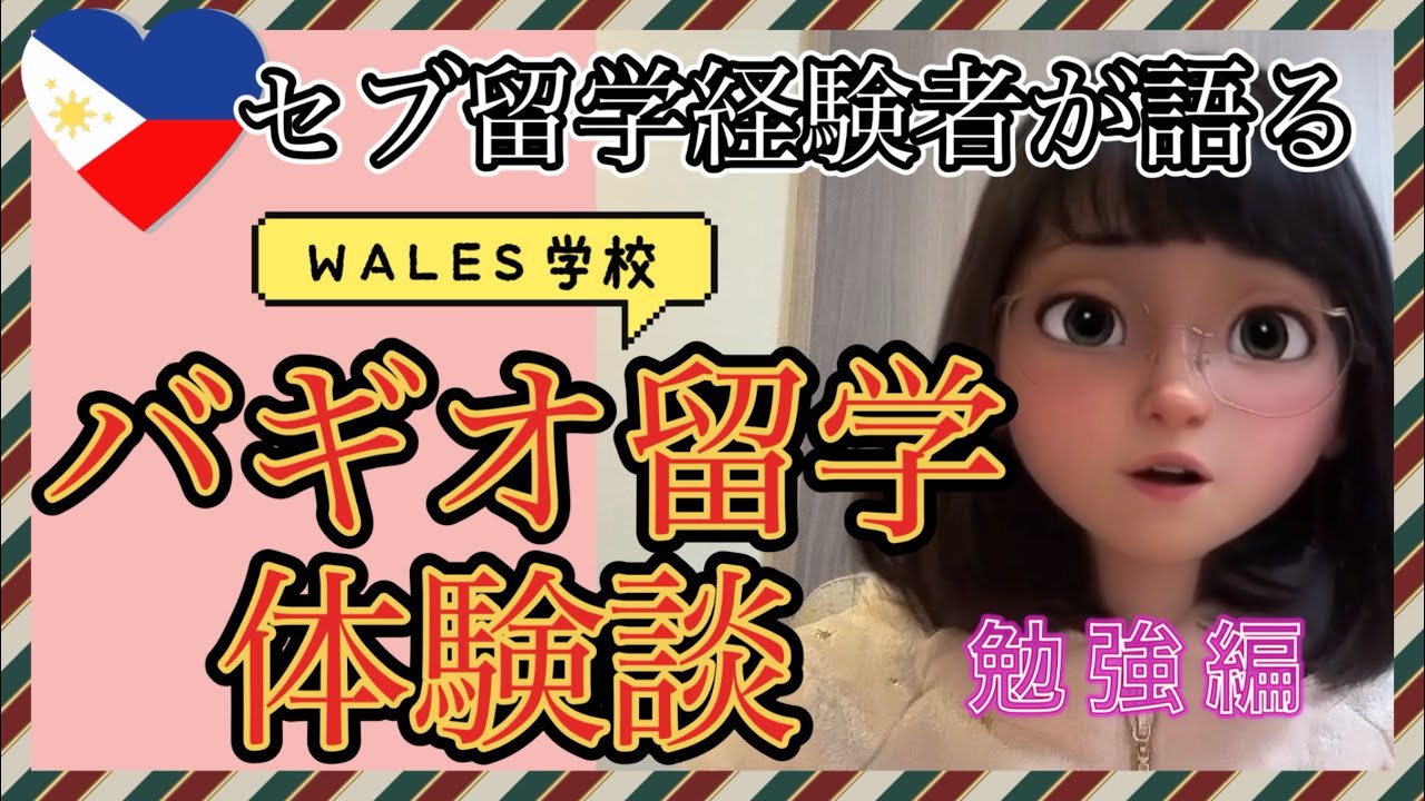 【４ヶ月留学した結果】初心者クラス→○○クラスへ！　フィリピン留学/バギオ/￼WALES/セブ島/CIA