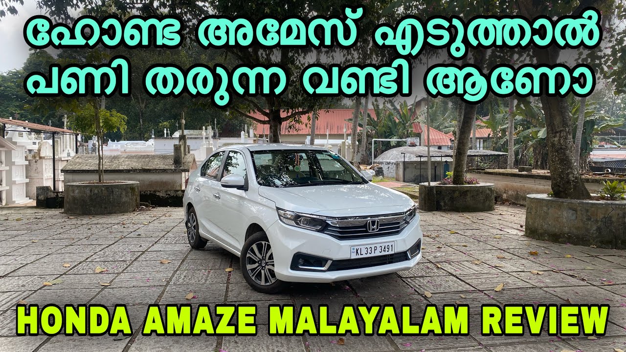 Honda new amaze detailed malayalam review 9526051132 deepu vision honda kottayam