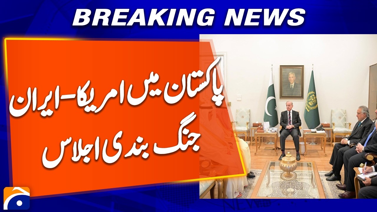 Pakistan Hosts Saudi, Turkey, Egypt Ministers for US-Iran Ceasefire Talks | Breaking News | Geo News