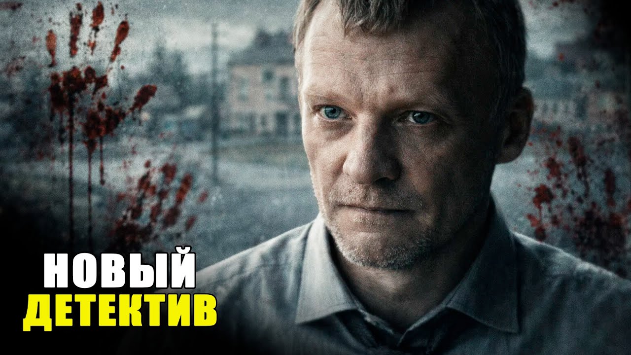 РАССЛЕДОВАНИЕ УБИЙСТВА ШКОЛЬНИЦЫ В ТИХОМ ГОРОДКЕ, КОТОРОЕ НЕ ДОЛЖНО БЫЛО НАЧАТЬСЯ! ДЕТЕКТИВ