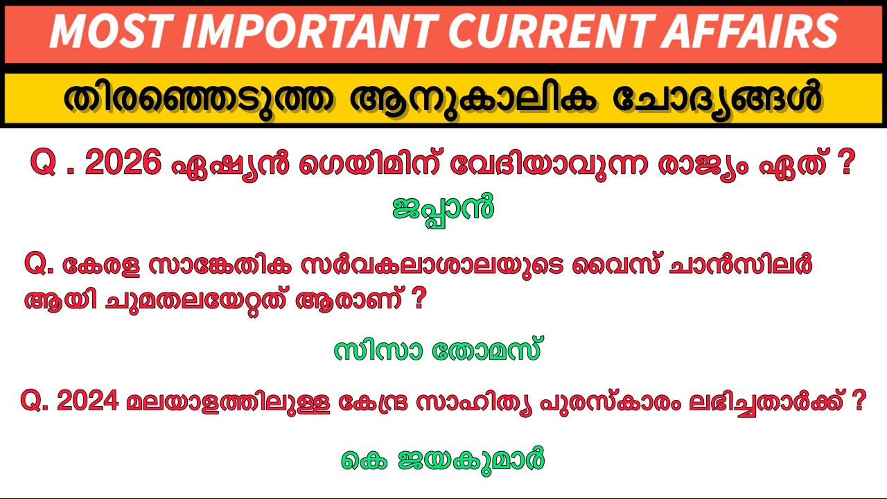 CURRENT AFFAIRS MALAYALAM | KERALA PSC #currentaffairs #currentaffairs #keralapsc#psc#currentaffairs