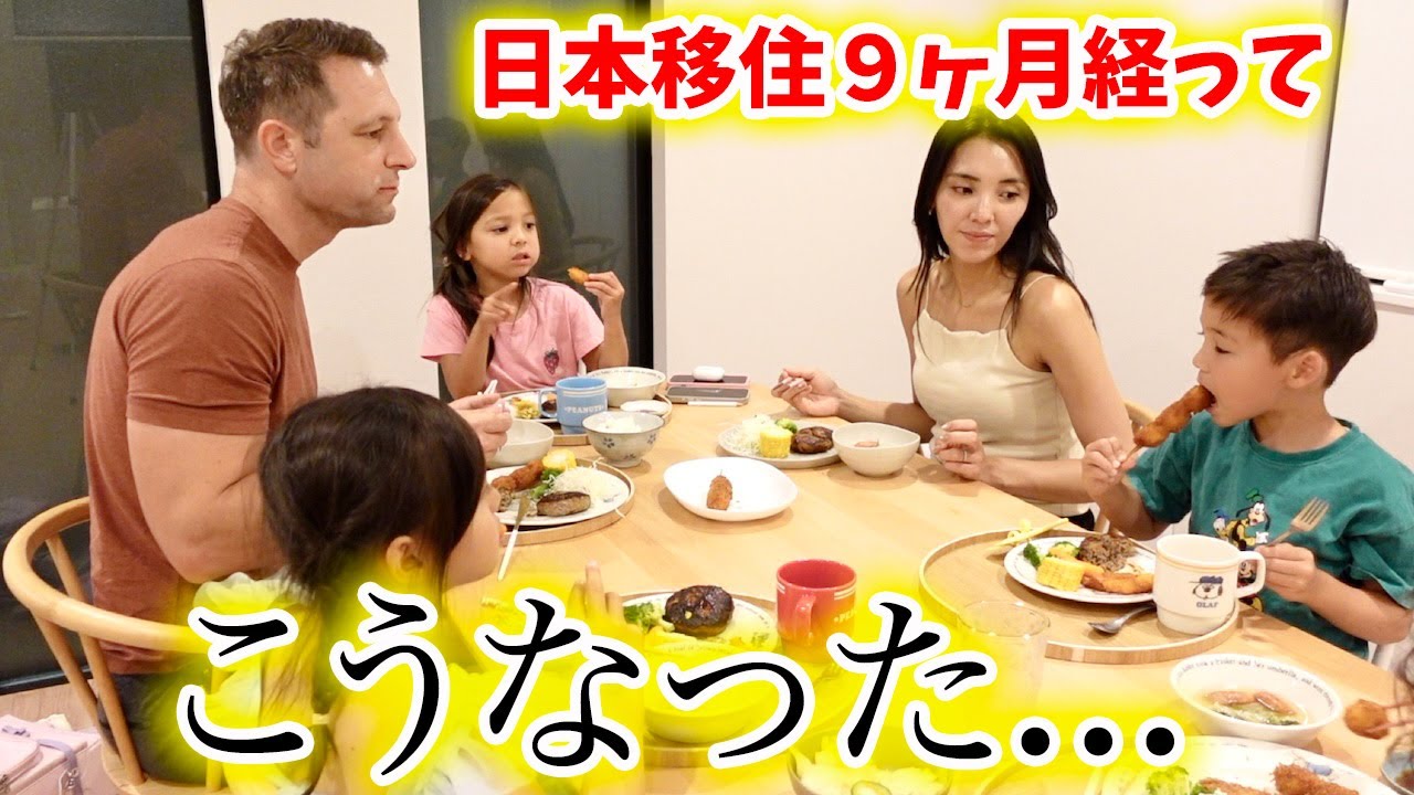 【日本移住９ヶ月後】日本の生活に慣れてこうなった...