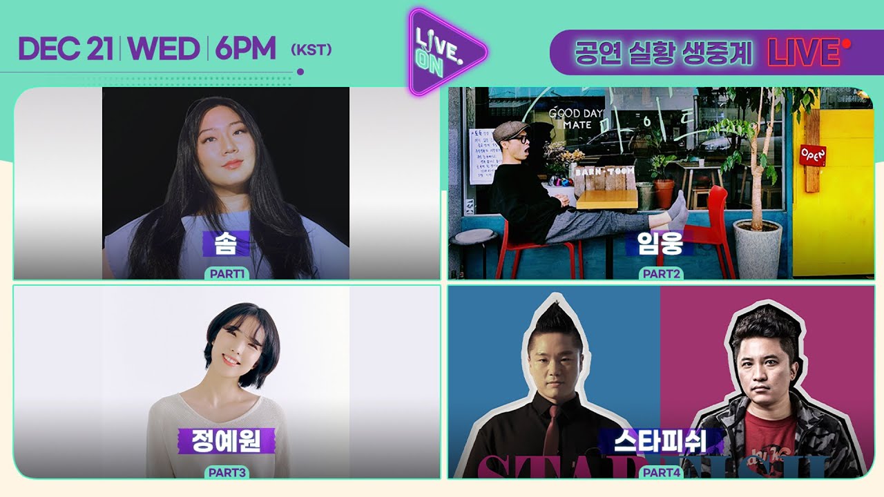 [LIVE. ON FINAL l 인디 파이널 공연 생중계] 🎤솜, 임웅, 정예원, 스타피쉬