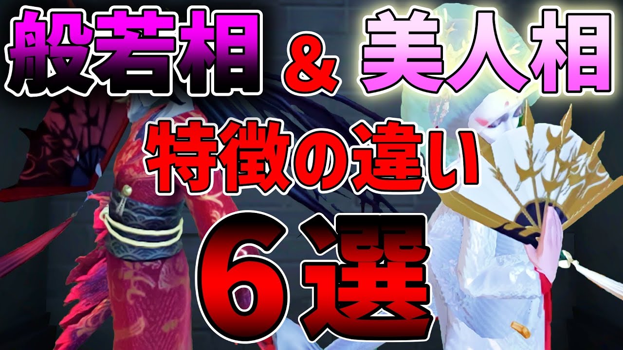 【衝撃の事実】実は般若相も強い!?芸者1位が教える各形態の上手い使い分け！