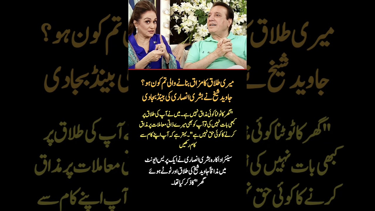 Javed Sheikh Hits Back at Bushra Ansari's Joke | Heated Exchange